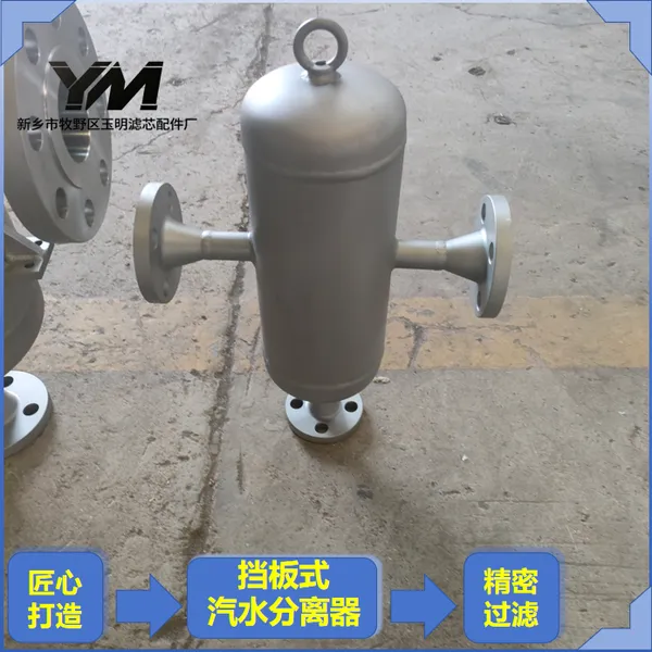 挡板式汽水分离器锅炉主蒸汽管线脱水挡板式气液分离装置
