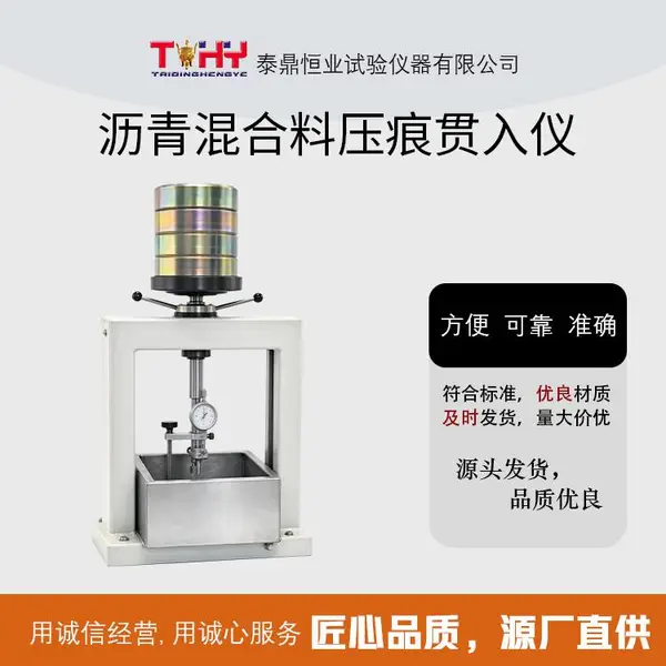 TD12697型沥青混合料压痕贯入仪 EN12697-20 沥青混合料贯入试验
