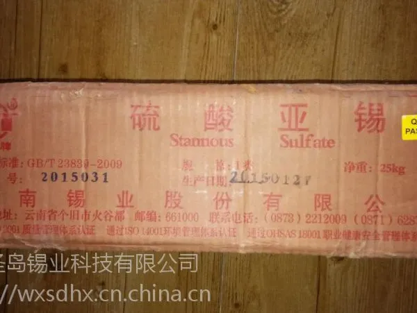 供应云锡硫酸亚锡电镀专用光亮剂