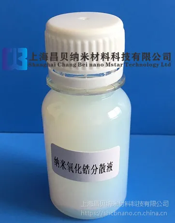 纳米二氧化锆分散液生产厂家 欢迎洽谈