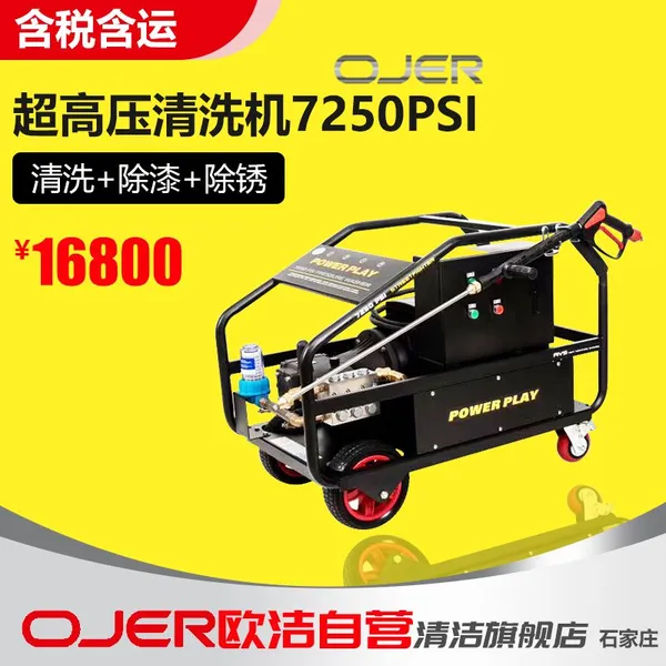 ŷ�����OJER-7250PSI-��ҵ��ѹ��ϴ����50MPA��ҵ��ϴ��