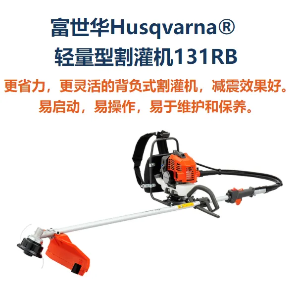 ������Husqvarna����131RB���� ����ʽ����С�͸�ݻ���ݻ�