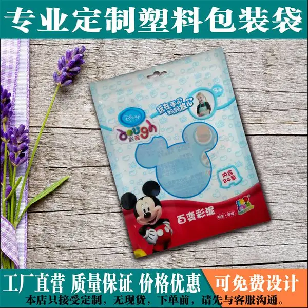 厂家专业印刷定制卡通玩具外包装复合塑料袋彩印LOGO 品质保证 QS认证