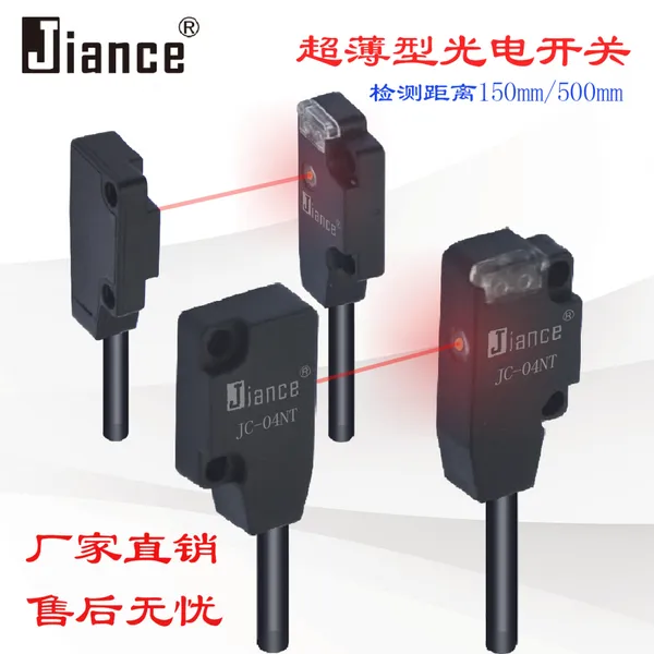 Jiance超薄对射型光电开关JC-04T可替换EX-13A和EX-11A