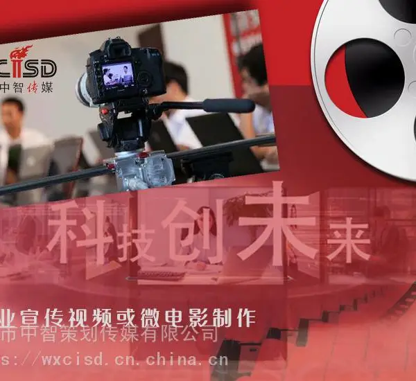 企业宣传片的策划拍摄及后期制作配音配乐--中智传媒