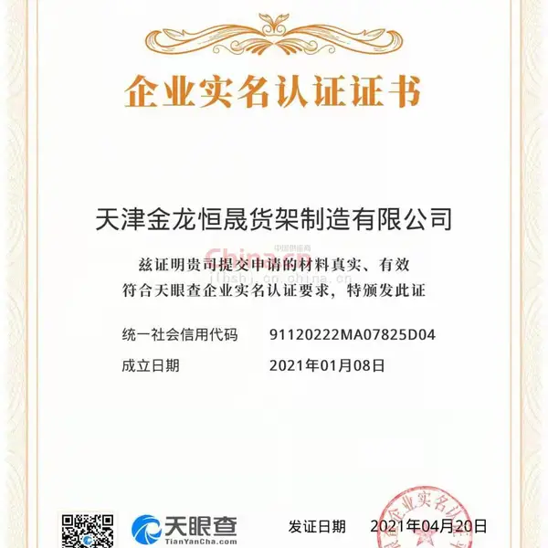 企业实名认证证书