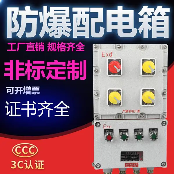 防爆电动阀门控制箱带开度显示不锈钢防爆蝶阀盲板阀球阀操作箱