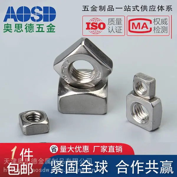 304/316不锈钢四方螺母薄型正方形螺帽/方型螺丝母产品直销