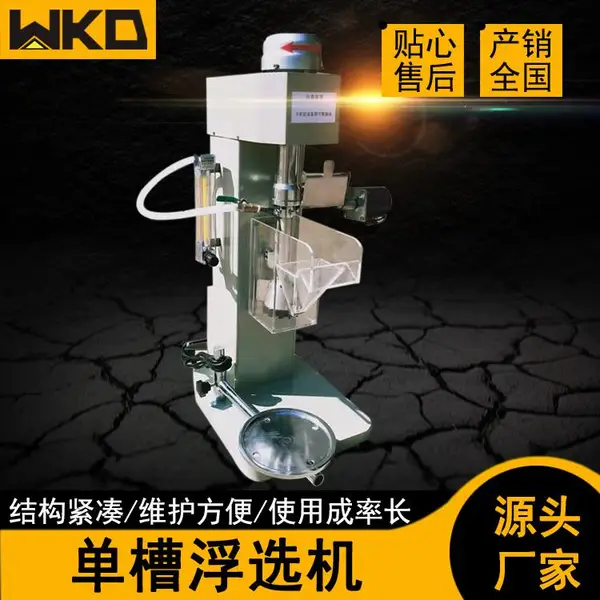 单槽浮选机 XFDIV-1L实验用变频刮板加热充气浮选机 亚克力浮选槽