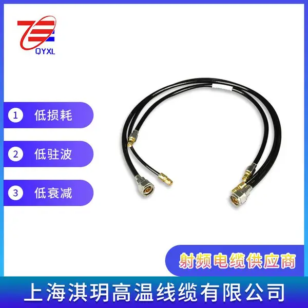 SFCJ/SUJ低损耗微波同轴电缆组件加工