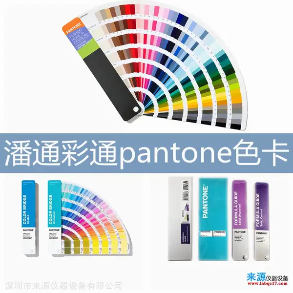 pantone色卡潘通彩通xrite爱色丽山东烟台芝罘广东深圳市发货