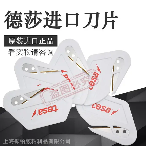 德莎tesa7469德国进口大众宝马奔驰奥迪汽车保护膜专用隐藏式刀片