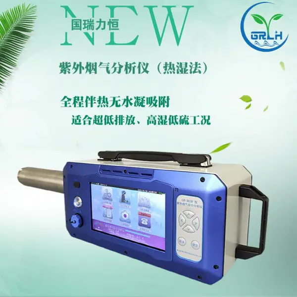 热湿法紫外差分烟气分析仪 一体化设计 体积小 重量轻