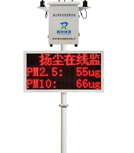 睿安环境 泵吸式工地扬尘噪音监测系统TSP粉尘实时在线环境监控