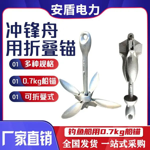 橡皮艇充气船小木船冲锋舟用折叠锚 船用0.7kg船锚可折叠配锚绳