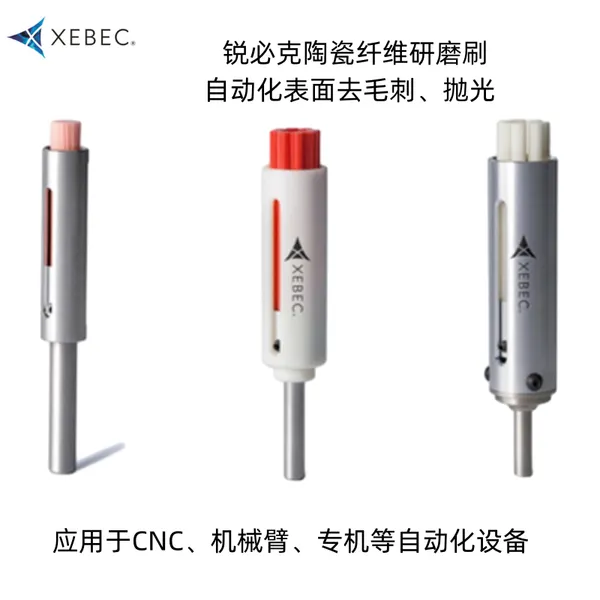 日本锐必克XEBEC研磨刷表面加工专用去毛刺去刀纹抛光稳定持续高切削力耐用不变形