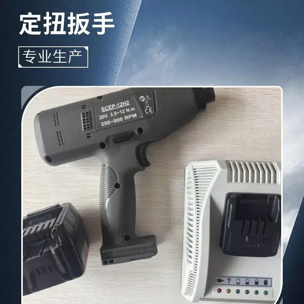 杜派定扭工具 工业级充电扳手 SCEP-12H2 扭力、转速可调范围