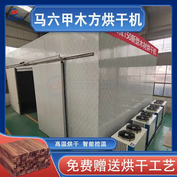 蓝天马六甲木方烘干机 空气能热泵原木板材烘干库 榉木高温烘干设备