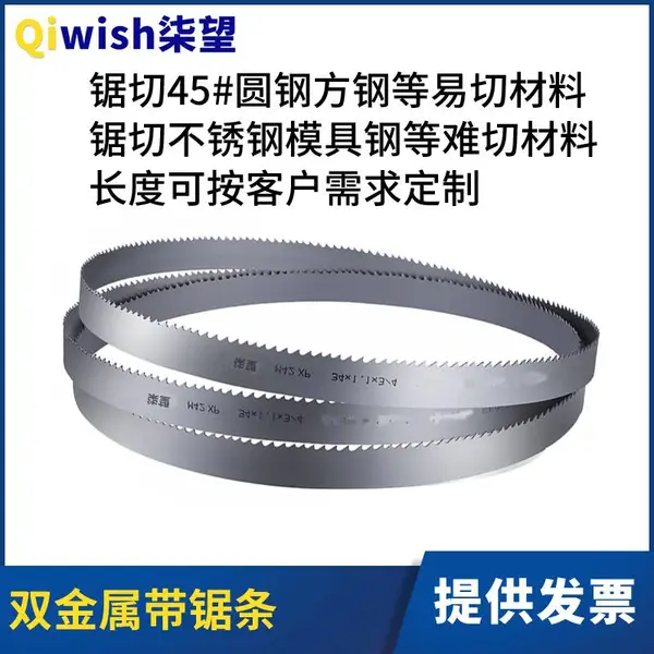 带锯条M42锋钢锯条金属切割机用锯条3505据条4115双金属锯床锯条