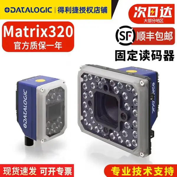 得利捷MATRIX320 722-330固定式高速读码器流水线工业级扫码器
