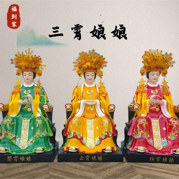 1.3米三霄娘娘神像 碧霄 云霄 琼霄娘娘 送子三奶奶 十二老母树脂佛