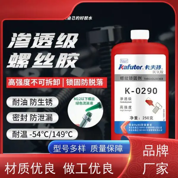 快固能手螺丝胶厌氧胶螺纹胶胶水 10分钟初固 电子设备维修专用