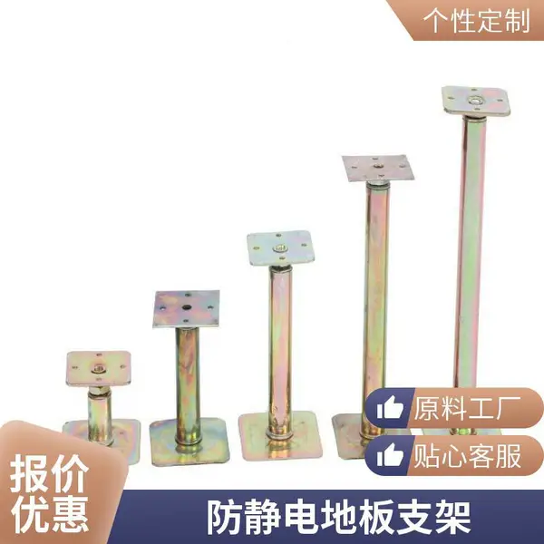 高架防静电地板支架 机房架空地板龙骨支撑配件 镀锌可调地架