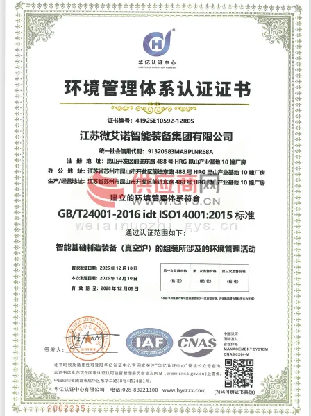 环境管理体系认证证书