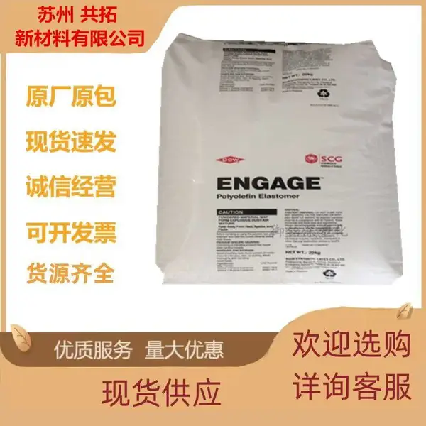 热熔胶POE埃克森6502胶黏剂高溶酯粘合低密度8780热熔粉聚烯烃料