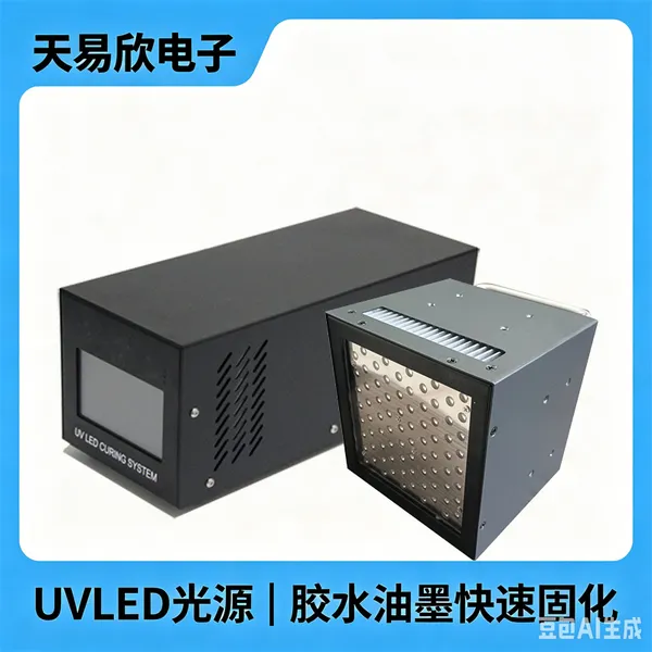 天易欣厂家现货UVLED面光源100-100mm紫外光固化粘接灯系统设备