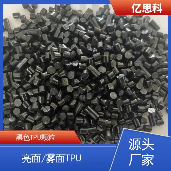 亿思科 60度 黑色TPU 耐油耐水防霉菌 弹簧线原料