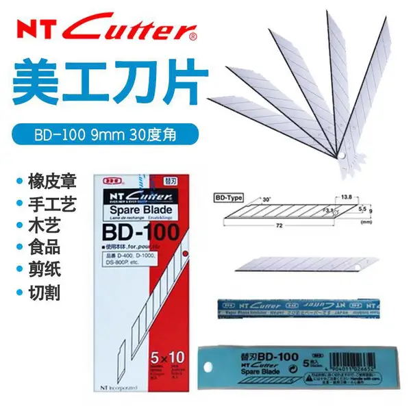 NT CUTTER美工刀片30度BD-100小号9mm贴膜雕刻50片0.38mm
