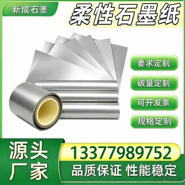 柔性石墨纸生产厂家 光伏组件背板均热石墨卷材 光伏边框防腐石墨衬垫 特殊尺寸定制