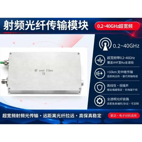 射频光纤传输模块40G