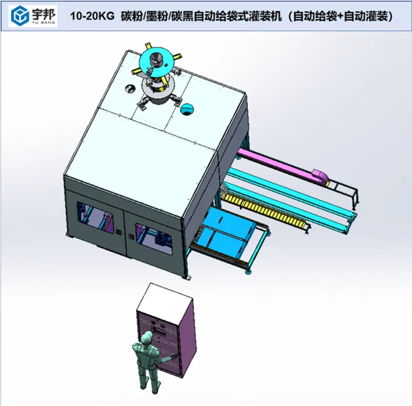 0-20kg碳粉/墨粉/碳黑自动灌装机河北宇邦非标可定制
