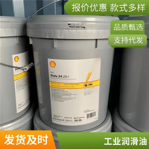 壳牌大雅纳Diala S2 ZX-II变压器油 电力行业用油 工业润滑油批发仓直发