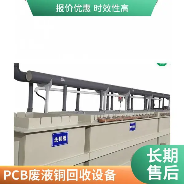 PCB硝酸废液高纯铜回收成套设备 宇众硝酸铜提取系统 提铜效率高