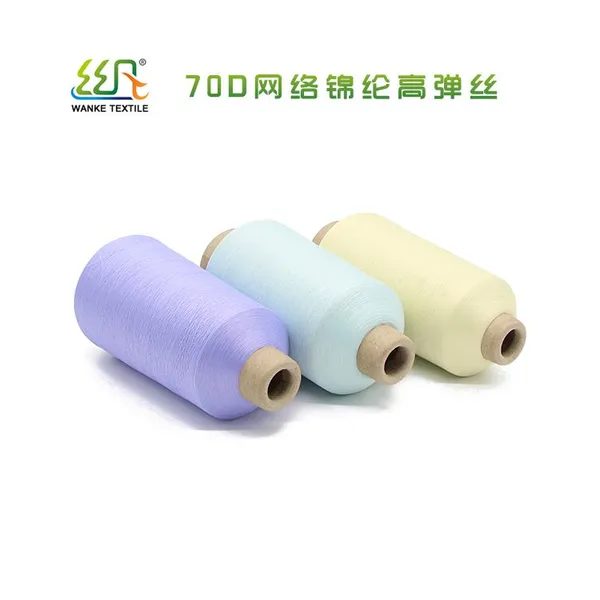 70D锦纶网络高弹丝色纱现货 70D/24F尼龙弹力丝毛织辅助纱线批发