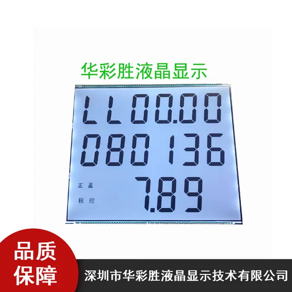 专业开发定制高精度计量显示计价显示电子天平lcd段码液晶显示屏