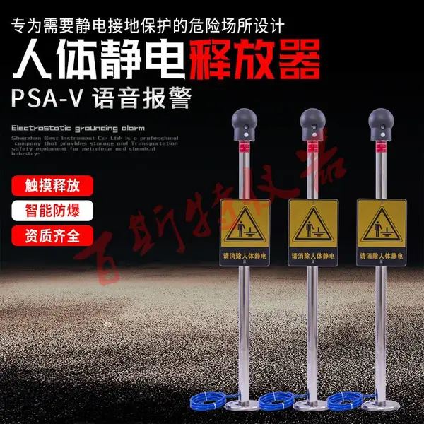 人体静电消除仪器 人体除静电仪 静电释放仪器 BEST-PSA-G 百斯特仪器