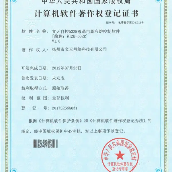 计算机软件著作权