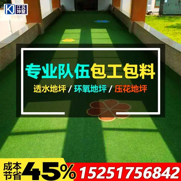 南京彩色透水混凝土地坪透水地坪厂家江苏坤聚建设