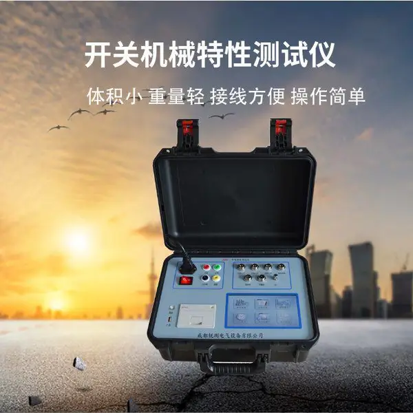 租赁-ZSKG系列开关特性测试仪-真空断路器开关