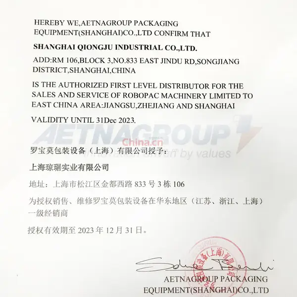 一级经销商代理证书
