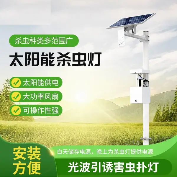 甘肃兰州风吸式杀虫灯太阳能杀虫 灯农用果园诱捕物联网智能机械灭虫