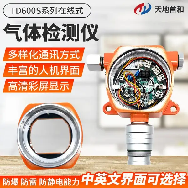 在线式冷媒制冷剂检测报警仪TD600S-R12制冷空调行业