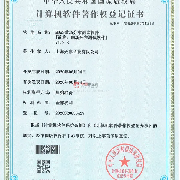计算机软件著作权登记证书