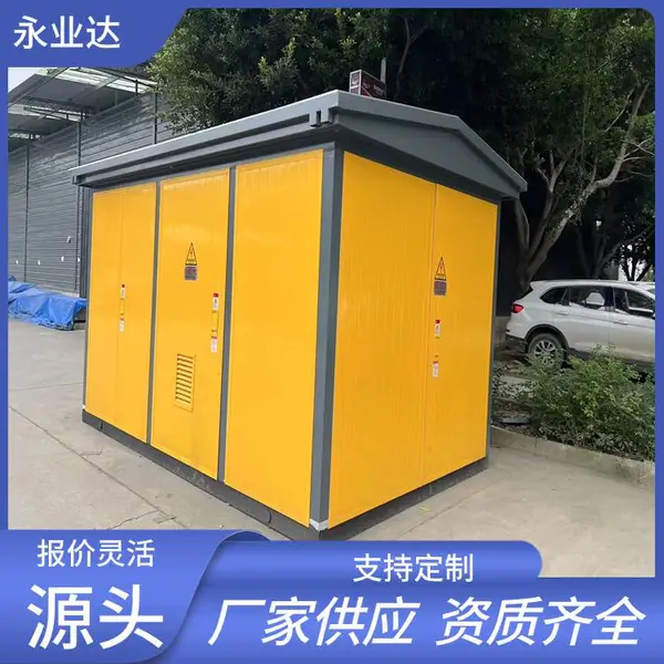10kv箱变,YBM-630箱式变压器生产厂家,成都箱式变电站厂家