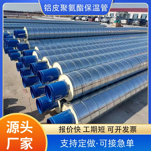 架空镀锌铁皮铝皮保温钢管 铁铝皮外护保温管