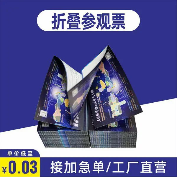 折叠热敏纸海洋馆水上乐园景区门票印刷动物园入场券定制